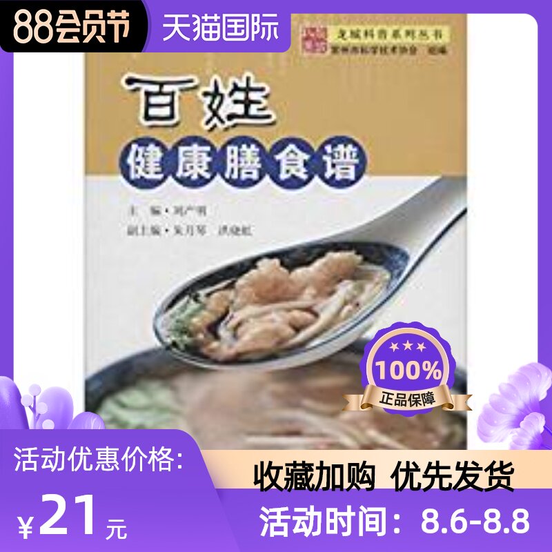 百姓健康膳食谱 刘产明 龙城科普系列丛书饮食营养食疗生活膳食养生治疗 东南大学出版社 正版艺术书籍|ruв категории книги/журнал/газета, Здравоохранение/книги по психологии, диета лечебного питания - от Buy2taobao.com для оказания профессиональной услуги покупки агента Taobao