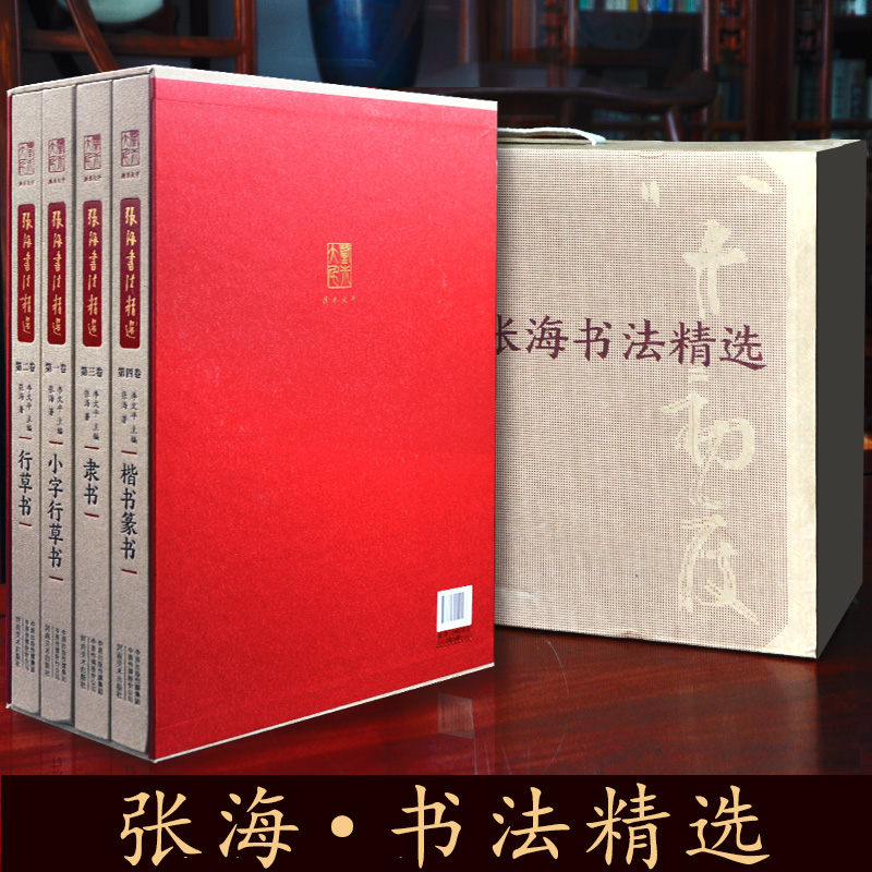张海书法精选作品集厘米大千