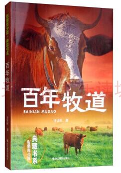 百年牧道（影像青少版·典藏书系） 许廷旺 浙江摄影出版社