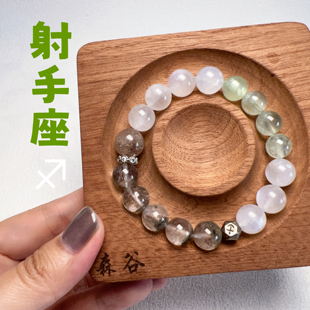 [星座原创] 射手座十二星座守护系列星座定制水晶手链葡萄石幽灵