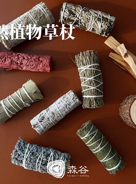 雪松草本植物香薰雪松迷迭香薰