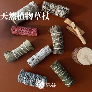 森谷 草本植物香薰草杖sage迷迭香薰衣草进口白鼠尾草桉树叶雪松