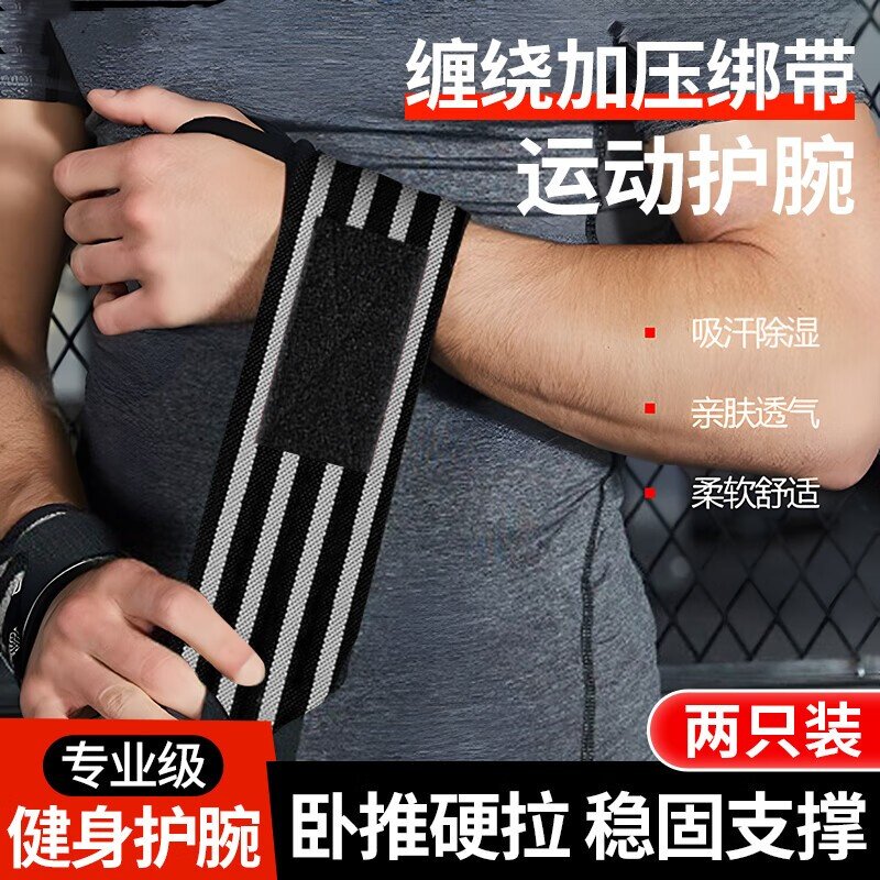 运动护腕力量训练专用绷带加压