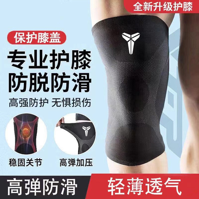 运动护膝高弹防滑保暖科比