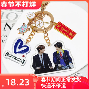 博君一肖定制周边王一博肖战钥匙扣BJYXSZD爱心痣DIY应援包包挂件