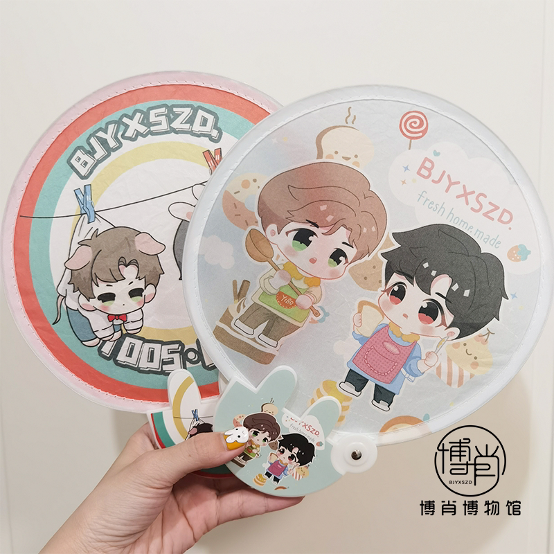 君一周边定制肖战应援便携小扇子图片