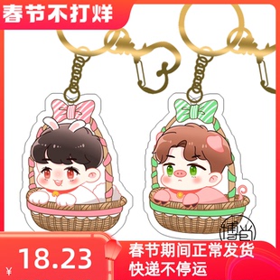 博君一肖周边定制王一博肖战Q版卡通包包挂件钥匙扣猪猪兔小宝宝