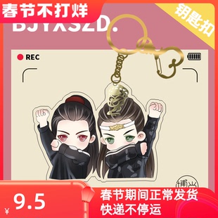 博君一肖周边挂件王一博肖战Q版卡通钥匙扣包包挂饰 老肖老王冲鸭