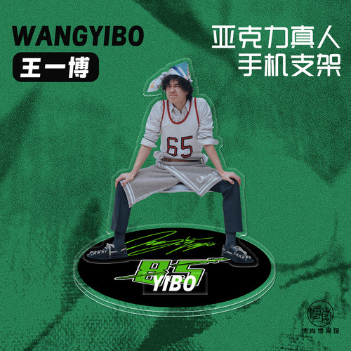 王一博定制周边手机支架追剧神器卷毛小王子T锦绣杂志12月刊立牌