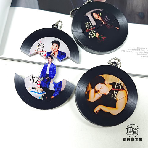 肖战周边定制包挂饰包挂件应援钥匙扣我们时装周复古黑胶唱片抽拉