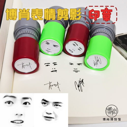 博君一肖周边定制王一博肖战按压式表情包签名手帐素材DIY小印章