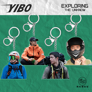 王一博周边定制亚克力挂件钥匙扣书包吊坠包包挂饰探索新境第一季