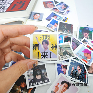 博肖博物馆定制王一博周边手账贴纸表情包方形贴电脑手机素材贴纸