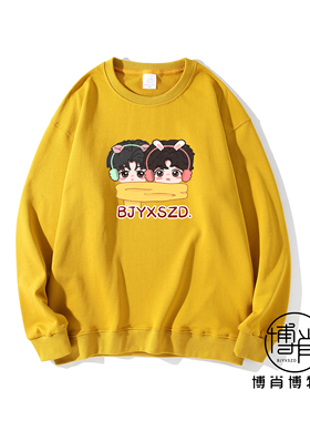 博君一肖周边BXG应援衣服肖战王一博纯棉套头卫衣BJYXSZD冬日恋歌