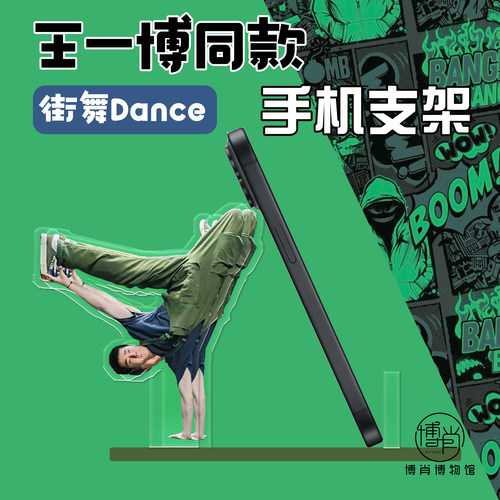 王一博周边定制街舞倒立人形立牌亚克力手机支架追剧神器2025新款