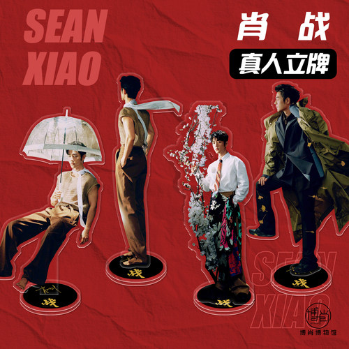 肖战周边定制人形双面高透亚克力立牌桌面车内摆件ELLE杂志开年刊