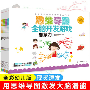 现货全8册思维导图全脑开发游戏3 6岁儿童专注力训练逻辑思维记忆力注意力观察力创造力空间认知训练教材幼儿智力开发想象力图书籍