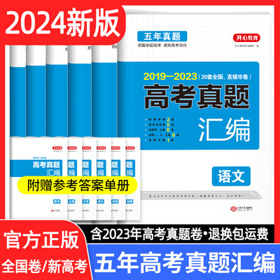 2024高考真题汇编全国卷新高考