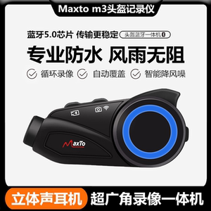 Maxto m3摩托车头盔蓝牙耳机行车记录仪骑行无线耳机摄像一体机