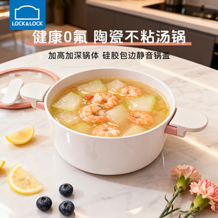 乐扣乐扣陶瓷不粘汤锅家用焖蒸锅煮面双耳炖锅加深大容量磁炉通用