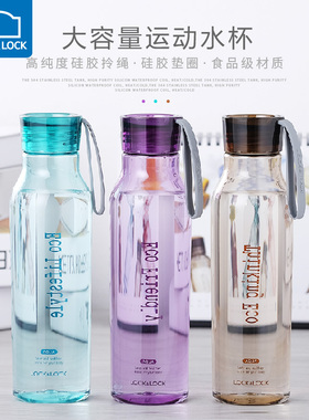 乐扣乐扣塑料水杯运动杯水壶女生杯子男随手杯泡茶杯子喝水杯学生