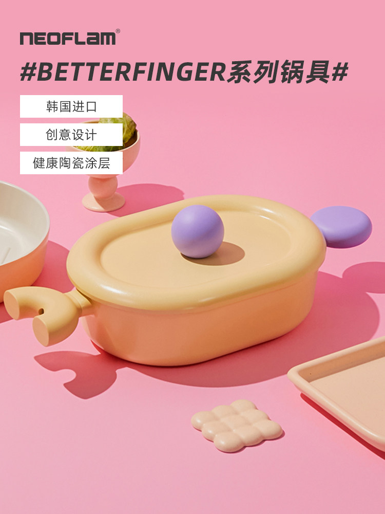 Neoflam韩国进口betterfinger锅具马卡龙可爱辅食锅汤锅炒锅奶锅