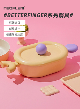 Neoflam韩国进口betterfinger锅具马卡龙可爱辅食锅汤锅炒锅奶锅