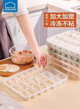 乐扣乐扣保鲜分格饺子盒馄饨云吞扁肉抄手盒可冷冻冷藏微波炉解冻