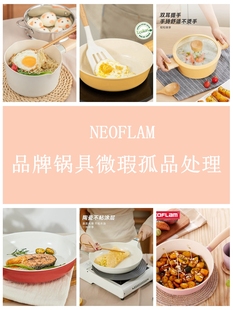 Neoflam微瑕尾货清仓捡漏炒锅煎锅平底锅不粘锅汤锅奶锅