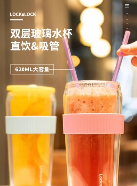 乐扣乐扣玻璃杯双层大容量带吸管少女大人水杯耐热便携城市桌面杯