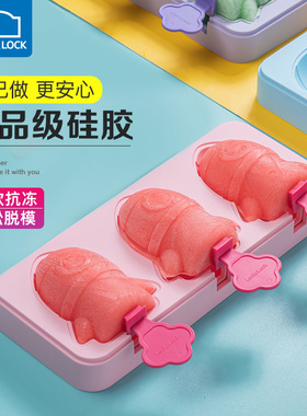 乐扣乐扣雪糕模具硅胶制冰家用自制冰激凌冰棍冰棒冰糕冰淇淋模具