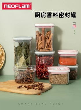 Neoflam香料收纳盒储物罐花椒桂皮八角香叶辣椒干大料密封罐厨房
