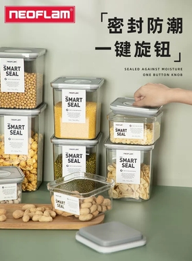 Neoflam密封罐Tritan食品级坚果零食水果杂粮保鲜盒大容量储物罐