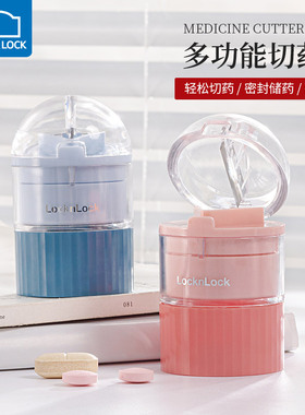 乐扣乐扣切药器7天便携式药盒小号切药片研磨器磨药多功能切片器