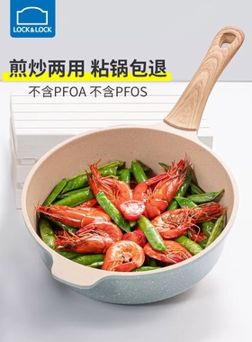 乐扣乐扣不粘锅煎锅炒锅麦饭石平底锅炒菜电磁炉煎炒锅可蒸锅家用