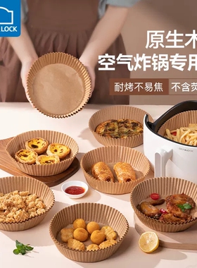 乐扣乐扣空气炸锅专用纸烤箱硅油纸垫家用圆形食品烘焙吸油纸盘