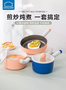 乐扣乐扣煎锅平底不粘锅电磁炉燃气灶适用可爱汤锅奶锅婴儿辅食锅