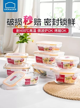 乐扣乐扣玻璃饭盒微波炉专用加热保鲜盒带盖便当盒旗舰冰箱密封碗