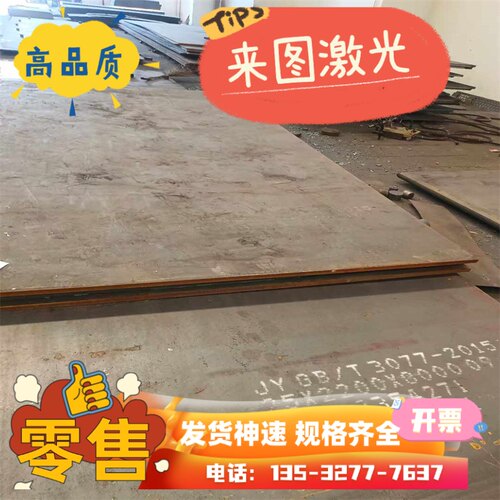 钢板定制Q355B/Q355D/Q355E/Q345ND/Q345NE耐低温任意激光切割