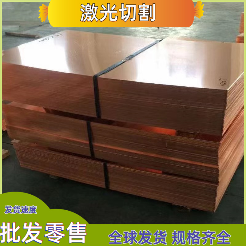 C2800 C2600 黄铜板 H65 HMn58-2铜棒 TU0 TU1 TU2无氧铜板 铜带