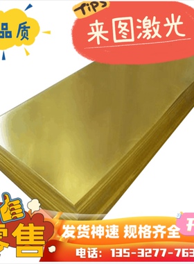 C2800 C2600 黄铜板 H65 HMn58-2铜棒 TU0 TU1 TU2无氧铜板 铜带