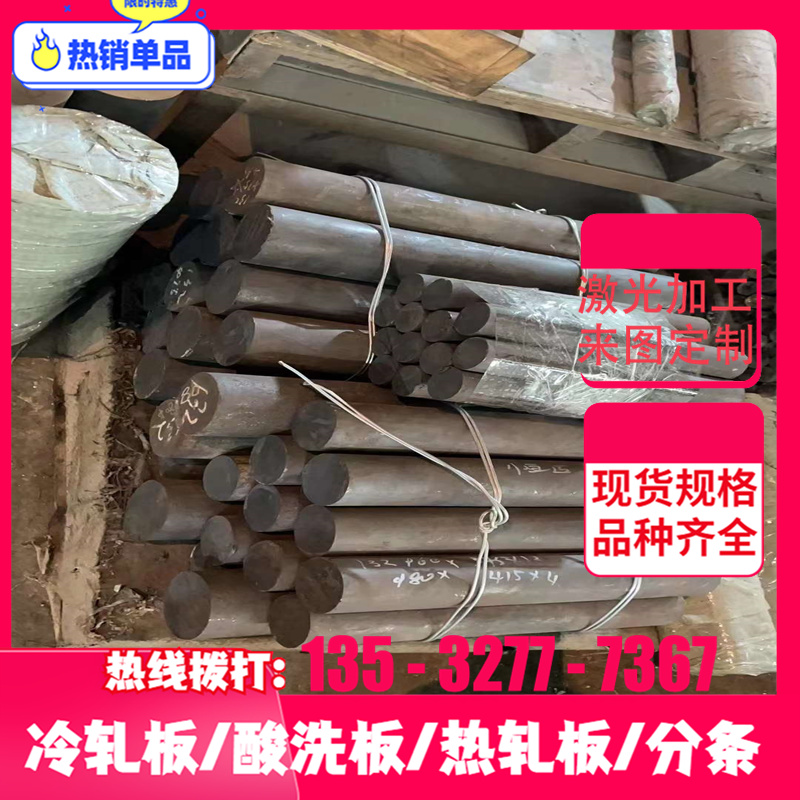 25Gr2MoVA圆棒园钢,30GrMo钢棒,12Gr13棒料钢材,42GrMo4圆钢材料