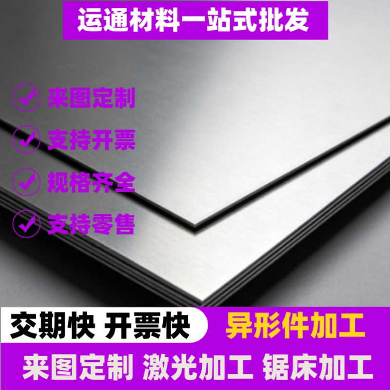 模具钢材S45C 45号钢精板光板加工 P20 Cr12Mov 可零切 价格美丽图片
