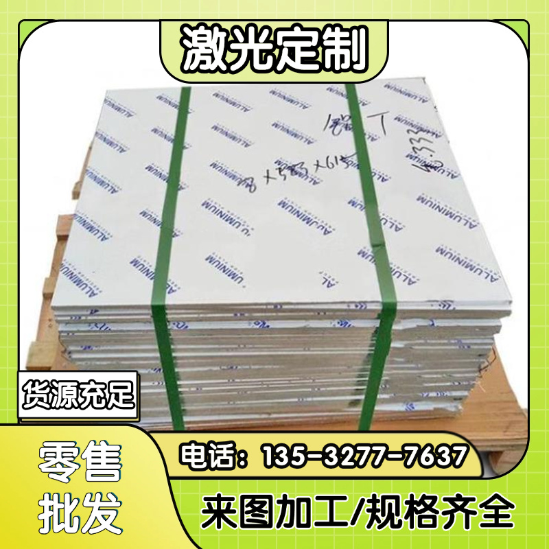 零切铝块5052铝板6061铝棒6063铝合金5083铝排模具散热铝实验