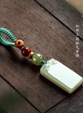 家用门钥匙挂件女高档精致白玉平安无事牌汽车钥匙扣男财源貔貅