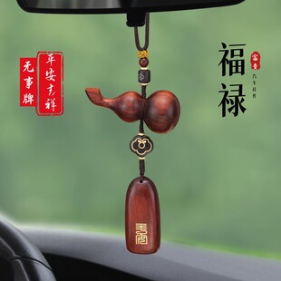 福禄葫芦汽车挂件平安吉祥无事牌后视镜车内吊饰品新车载好物吊