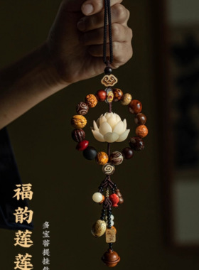 多宝菩提手工精雕莲花汽车挂件平安铃铛车载后视镜挂坠祥云真