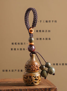 绿檀木镂空葫芦汽车钥匙扣挂件男士款女兔年本命年挂饰香囊