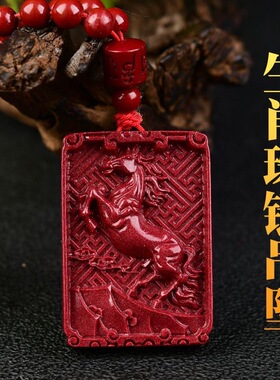 紫金砂朱砂十二生肖吊坠108颗珠链款挂件低含量本命年生肖挂件