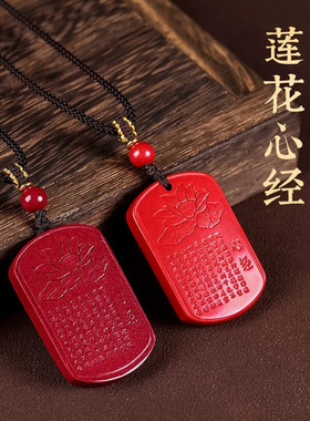 帝王砂莲花心经吊坠紫金砂男女项链低含量朱砂心经挂件本命年礼物